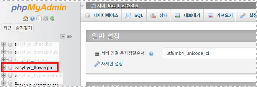 phpMyAdmin 좌측 패널에서 새 데이터베이스가 표시된 화면