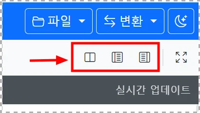 좌우분활 등 메뉴 위치
