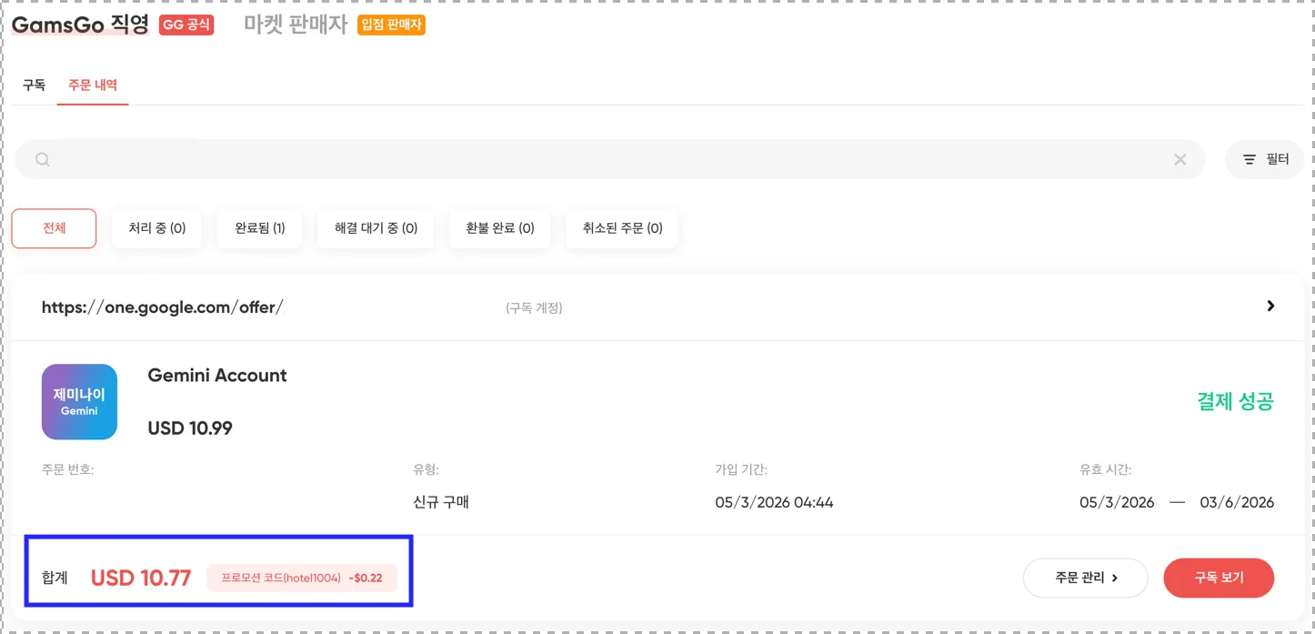 겜스고 제미나이프로 주문내역