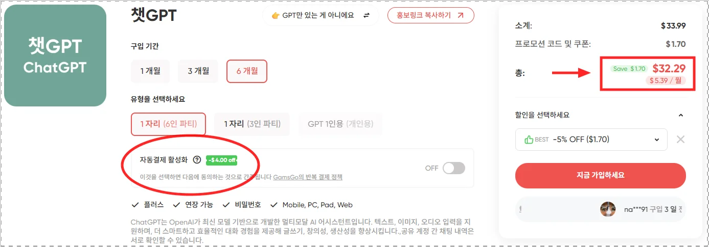 ChatGPT 플러스 할인 얼마나 될까?