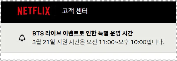 넷플릭스에서 BTS 공연을 어떻게 시청하나요?