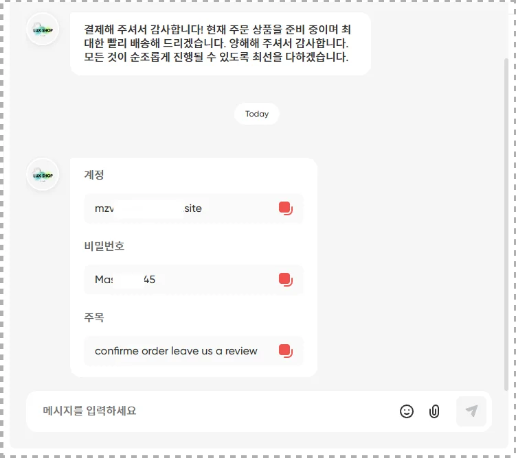 메시지로 도착한 계정로그인 정보