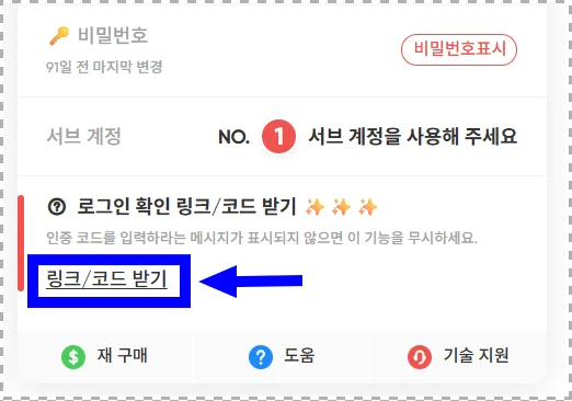 로그인 확인 링크/코드 받기 메뉴