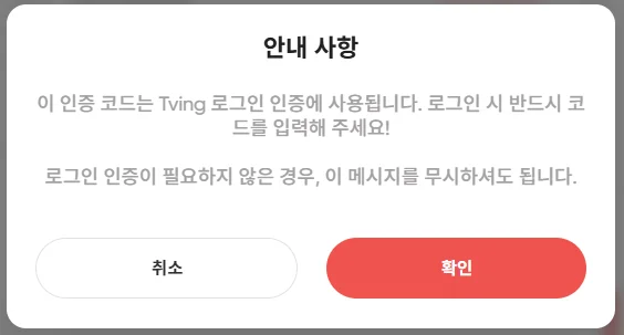 겜스고 티빙 오류 회원님의 가구에 등록되지 않은 기기에요 1가지 해결법은? (2026년 업데이트)