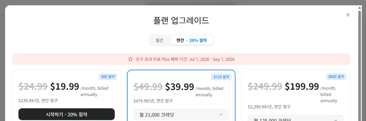 젠스파크 구독 만료일 화면