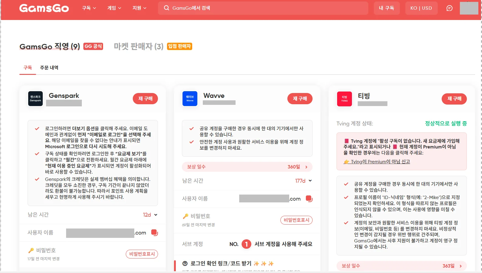 겜스고 내 구독 목록