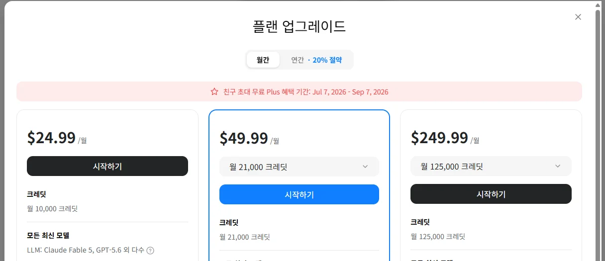 겜스고 상품 페이지 플랜 비교표