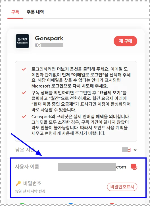 겜스고 내 구독 — 계정/비밀번호 표시