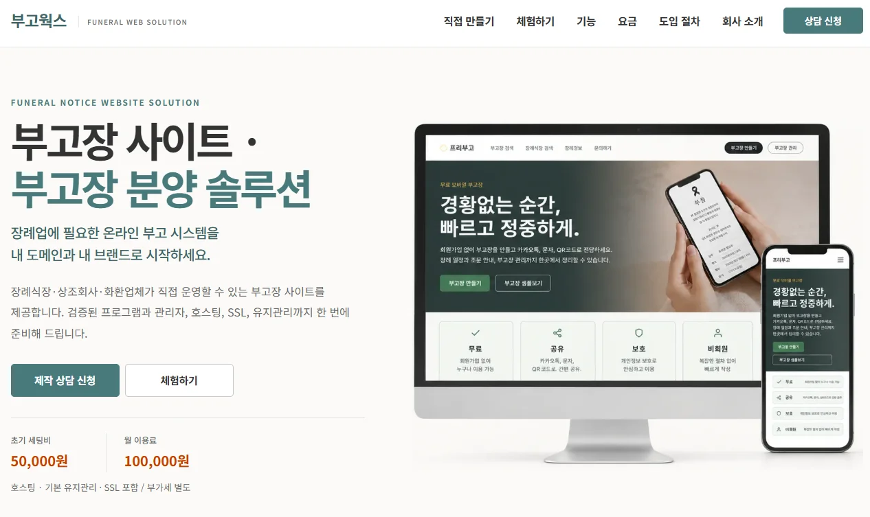 부고장 분양솔루션 부고웍스 첫화면