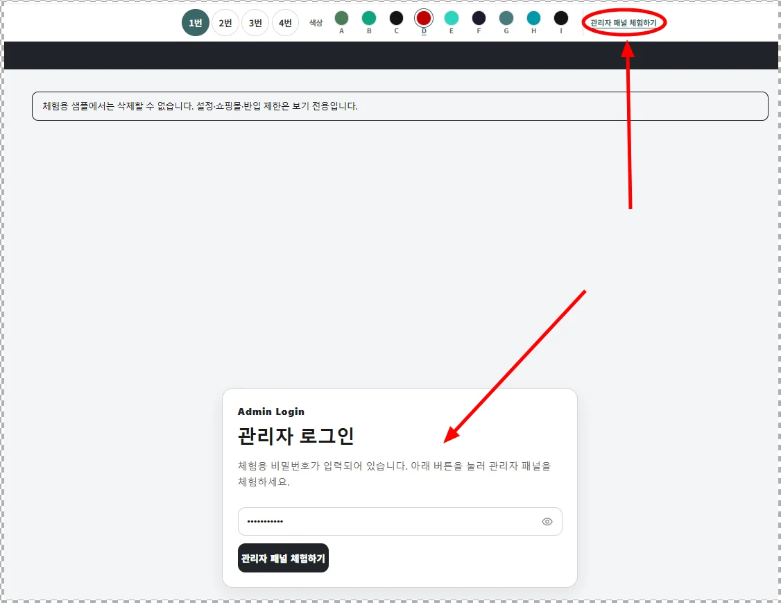 부고장 분양 솔류션 관리자 페이지 체험하기